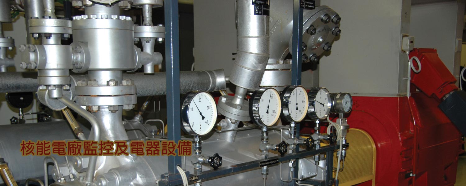 Photo of 核能電廠監控及電器設備